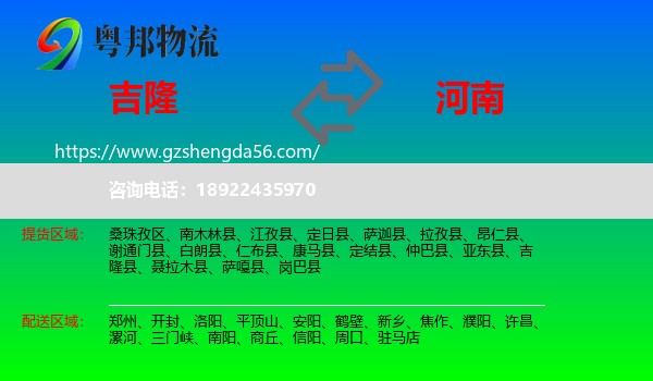 吉隆县到河南物流专线