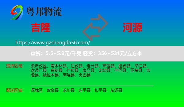 吉隆县到河源物流专线