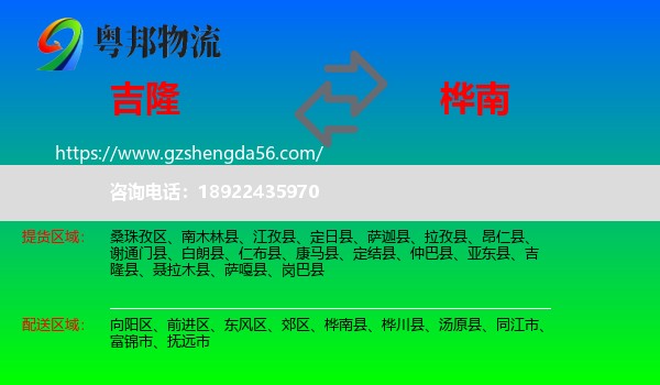 吉隆县到桦南县物流专线