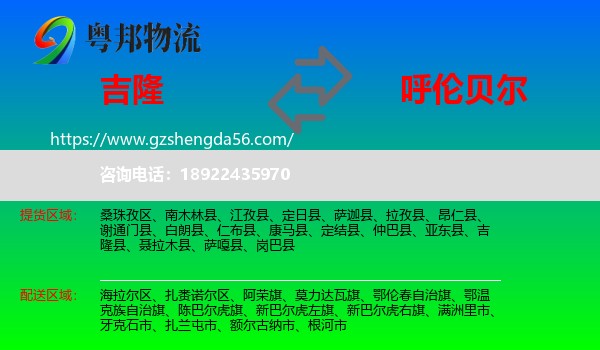 吉隆县到呼伦贝尔物流专线