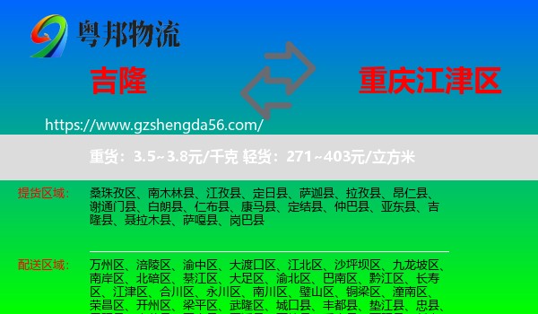 吉隆县到江津区物流专线