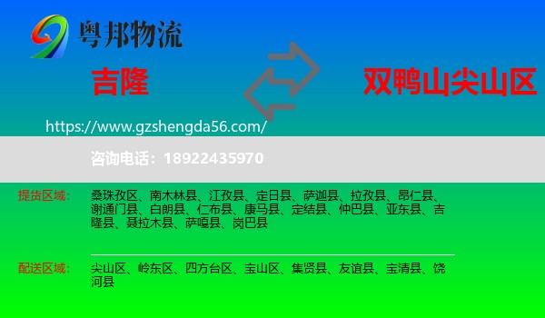 吉隆县到尖山区物流专线