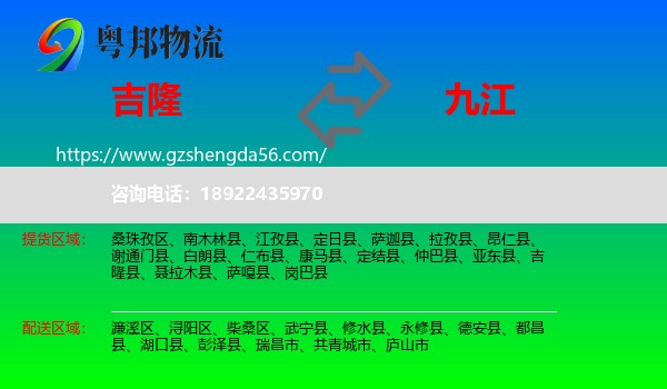 吉隆县到九江物流专线