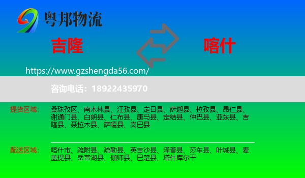 吉隆县到喀什物流专线