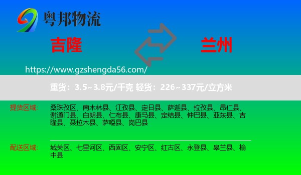 吉隆县到兰州专线