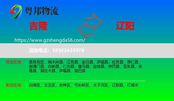 吉隆县到辽阳物流专线