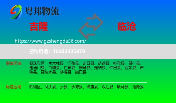 吉隆县到临沧物流专线