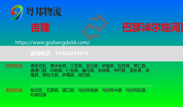 吉隆县到临河区物流专线