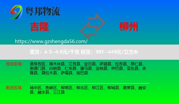 吉隆县到柳州物流专线