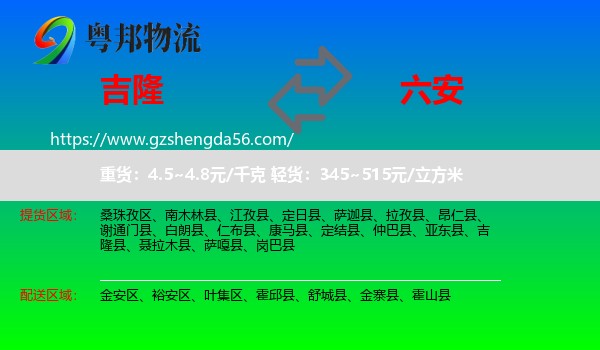吉隆县到六安物流专线