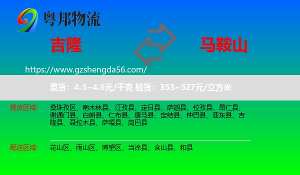 吉隆县到马鞍山物流专线