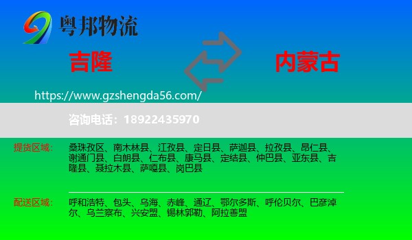 吉隆县到内蒙古物流专线