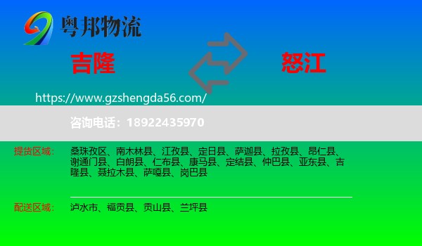 吉隆县到怒江物流专线