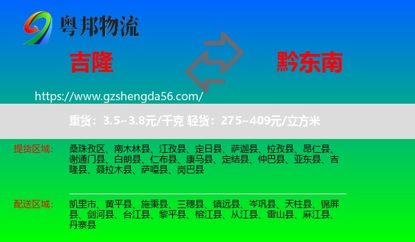 吉隆县到黔东南物流专线