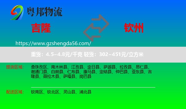 吉隆县到钦州物流专线