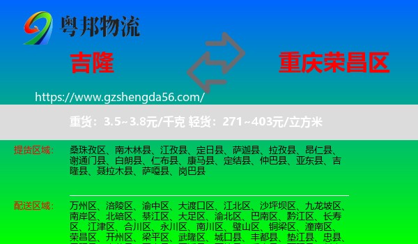 吉隆县到荣昌区物流专线