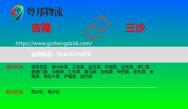 吉隆县到三沙物流专线