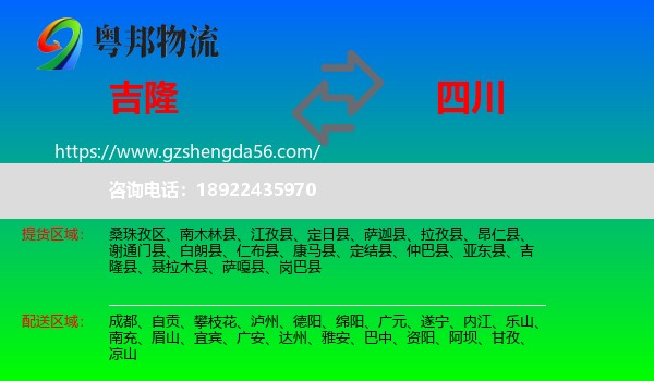 吉隆县到四川物流专线