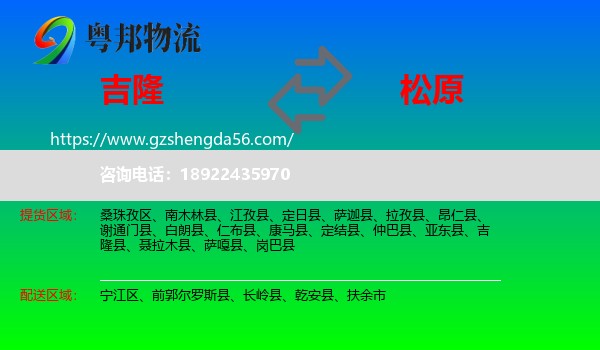 吉隆县到松原物流专线