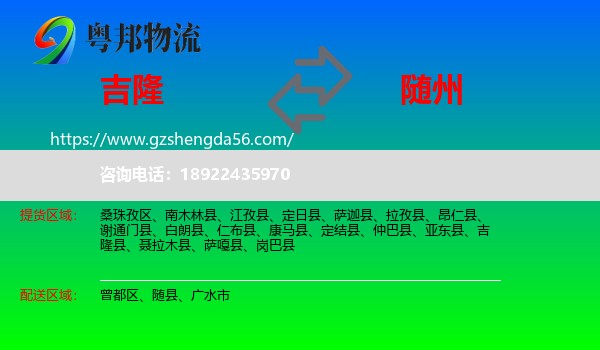 吉隆县到随州物流专线
