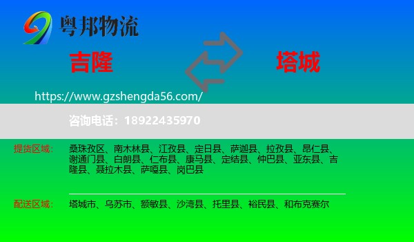 吉隆县到塔城物流专线