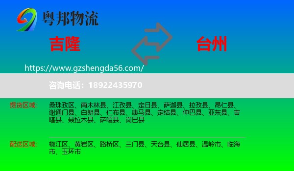 吉隆县到台州物流专线