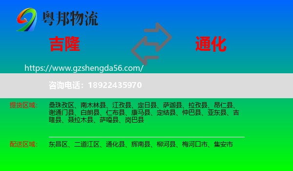 吉隆县到通化物流专线