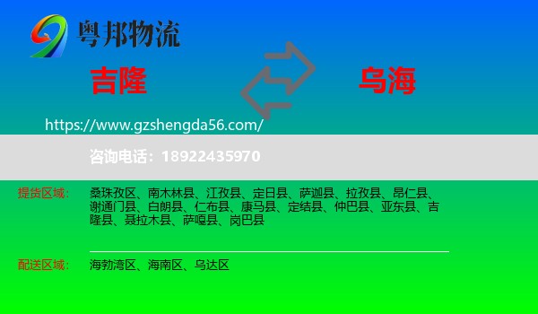 吉隆县到乌海物流专线