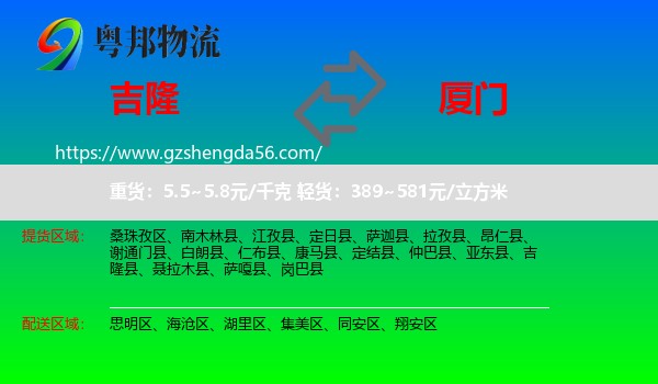 吉隆县到厦门物流专线