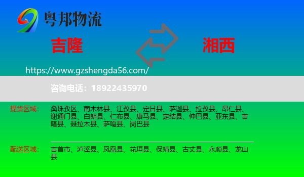 吉隆县到湘西物流专线
