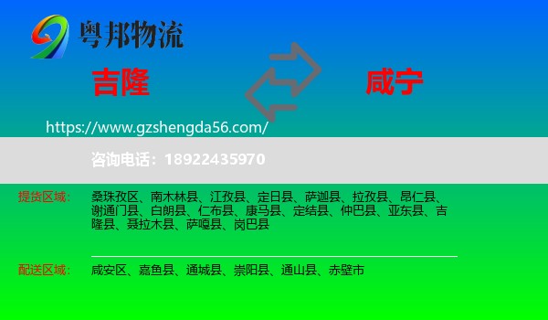 吉隆县到咸宁物流专线