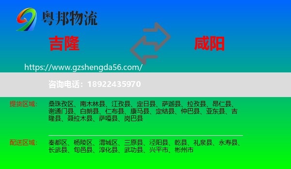 吉隆县到咸阳物流专线