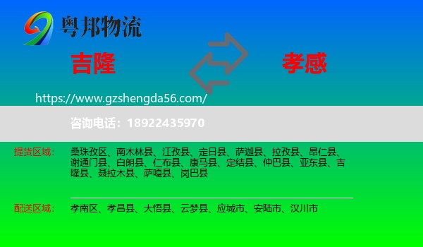 吉隆县到孝感物流专线