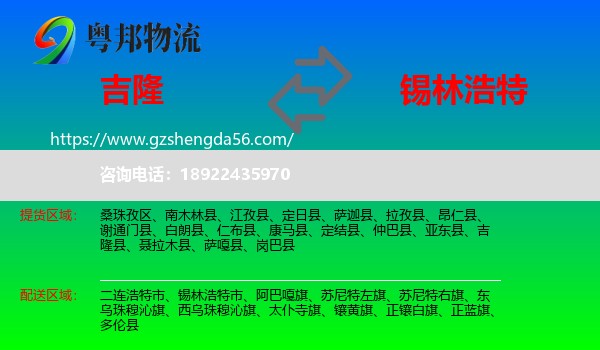吉隆县到锡林浩特市物流专线