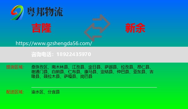 吉隆县到新余物流专线