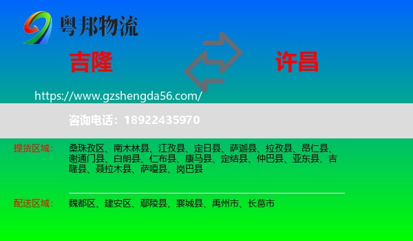 吉隆县到许昌物流专线