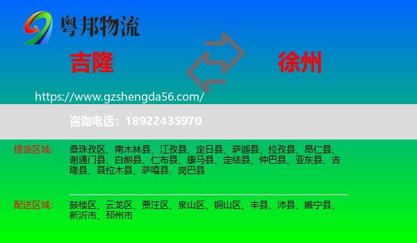 吉隆县到徐州物流专线