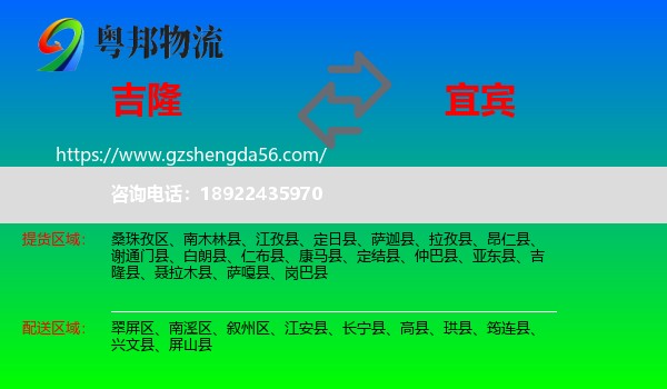 吉隆县到宜宾物流专线
