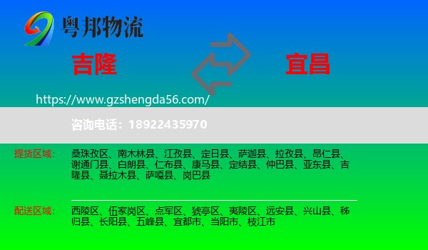 吉隆县到宜昌物流专线