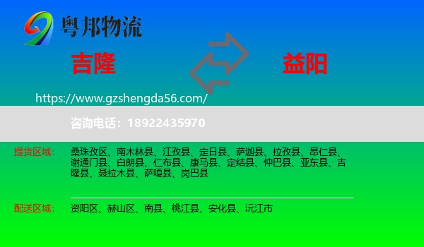 吉隆县到益阳物流专线