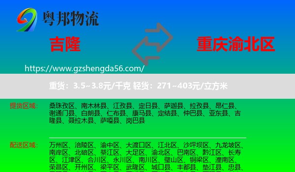 吉隆县到渝北区物流专线