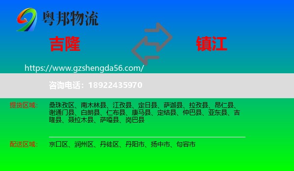 吉隆县到镇江物流专线