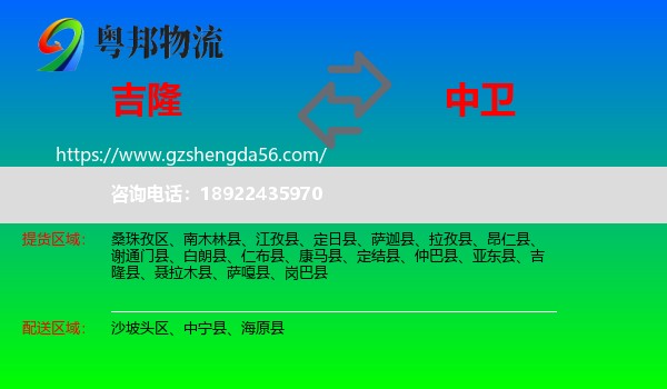 吉隆县到中卫物流专线