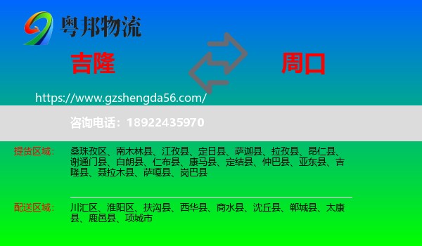 吉隆县到周口物流专线