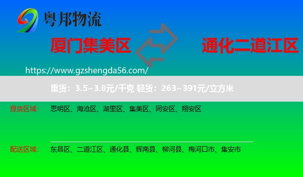 集美区到二道江区物流专线
