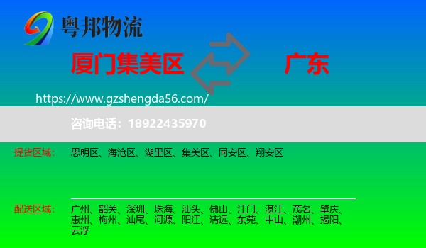 集美区到广东物流