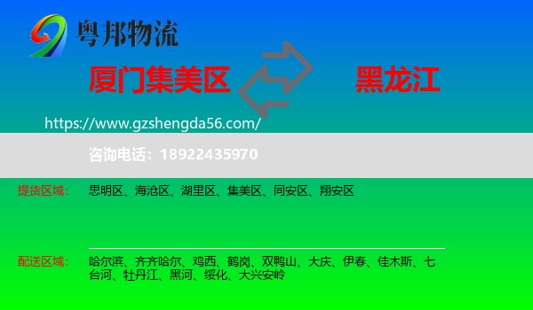 集美区到黑龙江物流