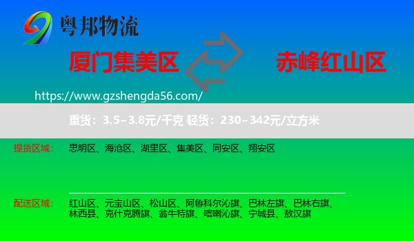 集美区到红山区物流专线