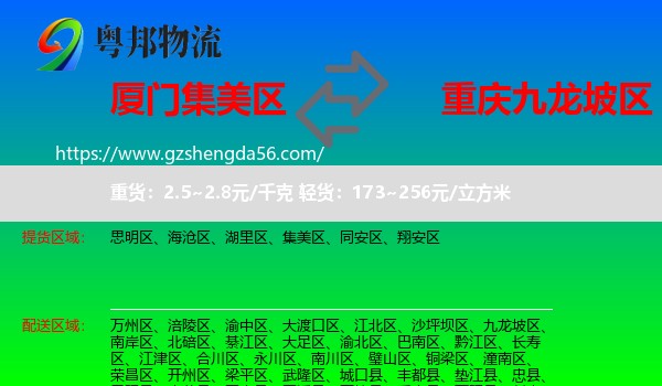 集美区到九龙坡区物流专线