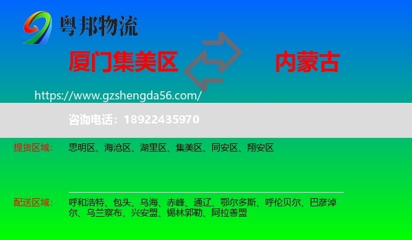 集美区到内蒙古物流